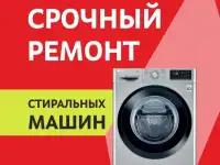 Ремонт стиральных машин в Астане (Нур-Султан) на дому от 3000 тенге! Частный мастер, фотография 2