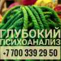 Глубокий психоанализ, фотография 2