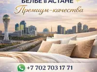 ГРАНДИОЗНЫЕ СКИДКИ В АСТАНЕ!