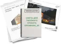 Продам домокомплект барн 65