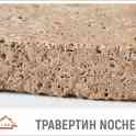 Травертин, фотография 5