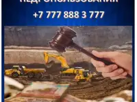 Оценка права недропользования, фотография 2