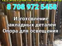 Закладные детали на изготовление опора для освещения 1.5 метровые