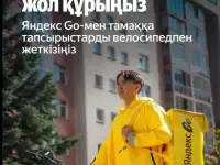 Курьер Яндекс еда