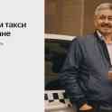 Водитель Яндекс Такси