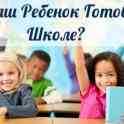 Подготовка к школе в Алматы для детей с 5 лет