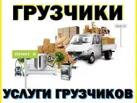 Грузчики