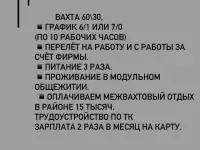 Трудоустройство.Вахта.Россия, фотография 3