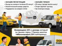 Работа в доставке на личном авто  Алматыда жеке клкпен жеткзу