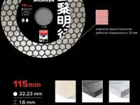 Алмазный диск для заусовки-KATANA SHURIKEN, фотография 2