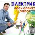 Срочно Электрик все услуги