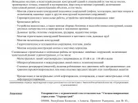 Продам действующую строительную компанию СМР2 категории, фотография 3