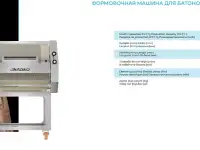 Формовочная машина для батонов и багетов ALTUNTOP ATBM, фотография 3