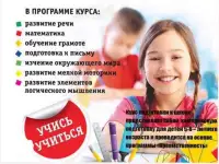 Логопед.Экспресс подготовка к школе с 5 лет.Летний лагерь с 6 лет.Раннее развитиес 2-3 лет.Скорописание и скорочтение., фотография 3