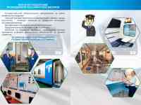 Курсы проводников ж/д вагонов, фотография 2