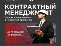 Курсы Контрактный менеджмент
