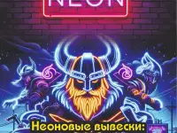 Изготовление вывесок из гибкого неона