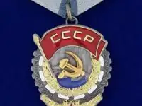 Прием Орденов. Скупка Орденов. Продать Ордена в Астане., фотография 7