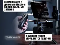Компактный телесуфлер с пультом 2 в 1: для смартфонов и DSLR камер, фотография 2