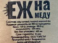 Мёд из морского ежа, фотография 3