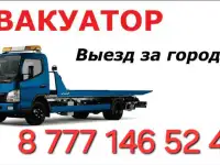 Услуга эвакуатора