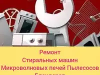 Ремонт стиральных машин, фотография 2