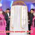 продам шанырак для вывода невесты на казахскую свадьбу для танцоров павлодар
