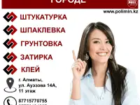 Строй свои мечты с надежными строительными смесями PoliMin!