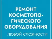 Ремонт тонометров, ингаляторов, маникюрных аппаратов астана