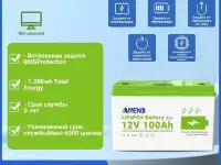 Литий-железо-фосфатная батарея ANENJI LiFePO4, емкость 100Ah, 12 В, фотография 4