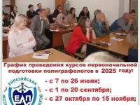 Курсы первоначальной подготовки специалистов-полиграфологов, фотография 4