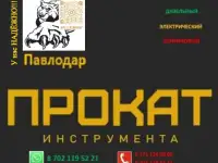 Прокат/Аренда инструмента, фотография 2