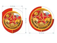 Подарочные медали ордена Варшавский договор СГВ  ЦГВ  ЮГВ ЗГВ  колодки шеврон, фотография 7