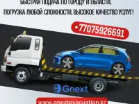Эвакуатор в Шымкенте круглосуточно