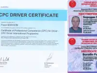 Сертификат профессиональной компетентности (CPC) для водителя. Код 95