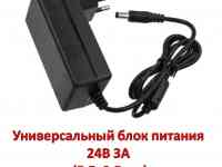 Продам универсальный блок питания 24В 3А (5.5х2.5мм), модель Afkas-nova A334