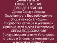 Гвоздестояние терапия психолог, фотография 2