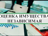 Оценка движимого и недвижимого имуществаа также ущерба, фотография 2