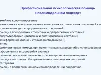 Услуги профессионального психолога, фотография 2
