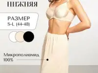 Подъюбник белый, черный, бежевый, длинный, короткий\ Шымкент, Туркестан, Тараз\инста sharmkz, фотография 2