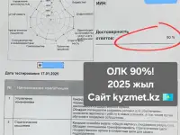 Госслужба, гостест, тесты на госслужбу, мемлекеттiк тест, ОЛК, фотография 4