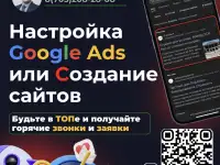 Настройка Google Ads и Создание сайтов для Сантехника