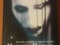 Кто есть из Темиртау по Marilyn Manson?