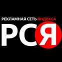 Интернет-реклама в  Рекламной Сети Яндекса