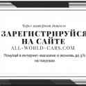 Интернет магазин автозапчастей AWC (All World Cars) www.shymkent.all-world-cars.com, фотография 2