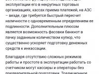 Счётчик денег, фотография 3