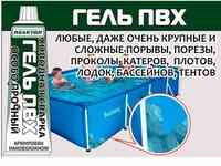 Заплатка жидкая reaktor гель пвх холодная сварка 15мл т.зеленая