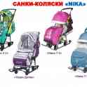 Санка коляска Nika Pikate г. Шымкент РАССРОЧКА Кредит, фотография 2