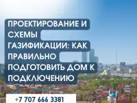 Проектирование и схемы газификации: как правильно подготовить дом к подключению