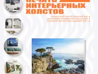 Печать интерьерных холстов